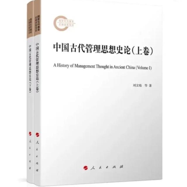 名家专栏| 刘文瑞：中国古代管理思想的大体框架-西北大学-中华文化干部学院