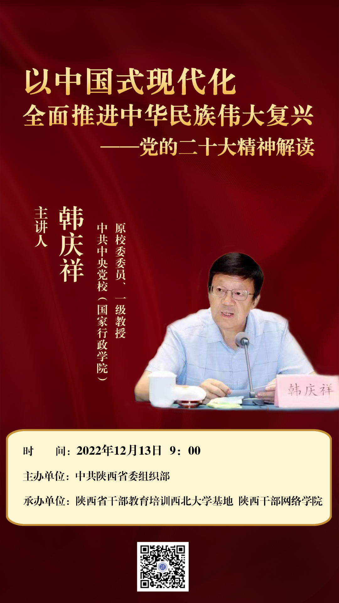 韩庆祥文化大讲堂第二十二期4.jpg 韩庆祥文化大讲堂第二十二期4.jpg