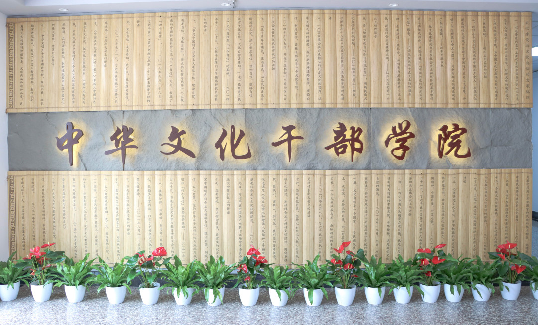 中华文化干部学院一楼标牌.jpg